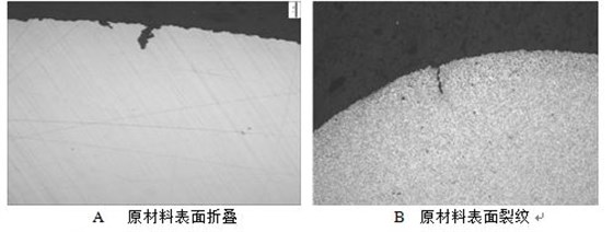 原材料表面折叠 原材料表面裂纹
