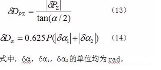 作用中径公式