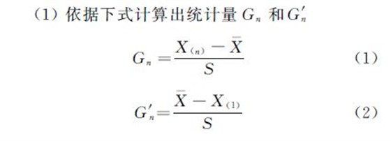 (１)依据下式计算出统计量Gn 和G′n