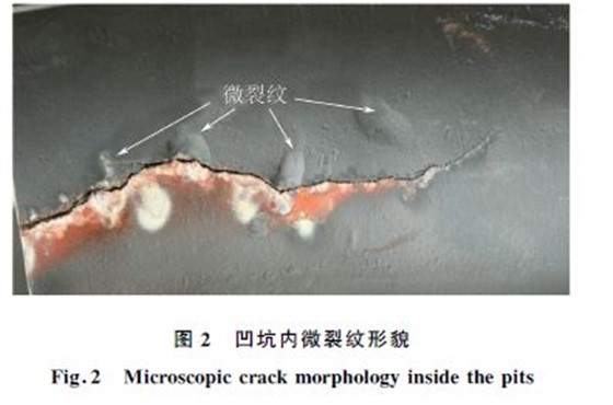 图２ 凹坑内微裂纹形貌