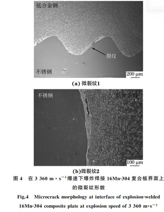 爆速炸焊微裂纹形貌