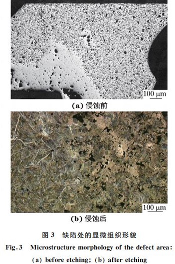 图３ 缺陷处的显微组织形貌