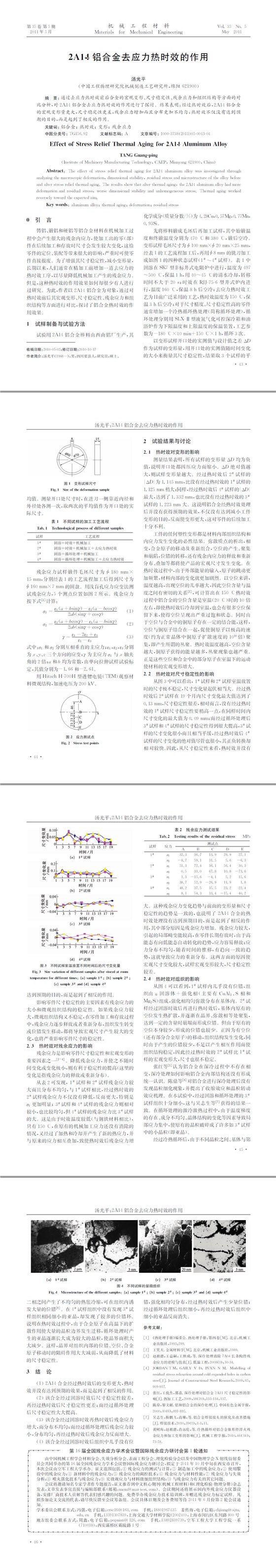 铝合金去应力热时效作用