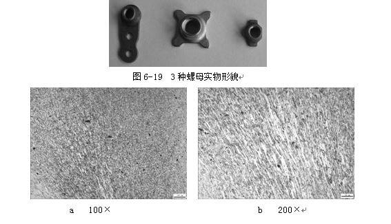 3种螺母实物形貌，ML16CrSiNi长托板螺母未热处理金相组织，可见变形痕迹