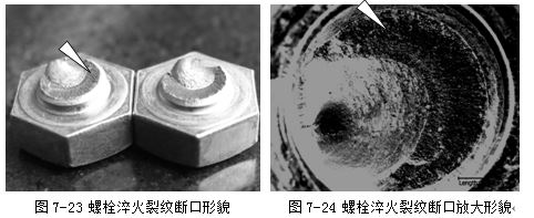 螺栓淬火裂纹断口形貌、螺栓淬火裂纹断口放大形貌