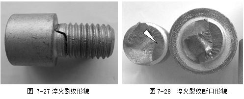 淬火裂纹形貌，淬火裂纹断口形貌