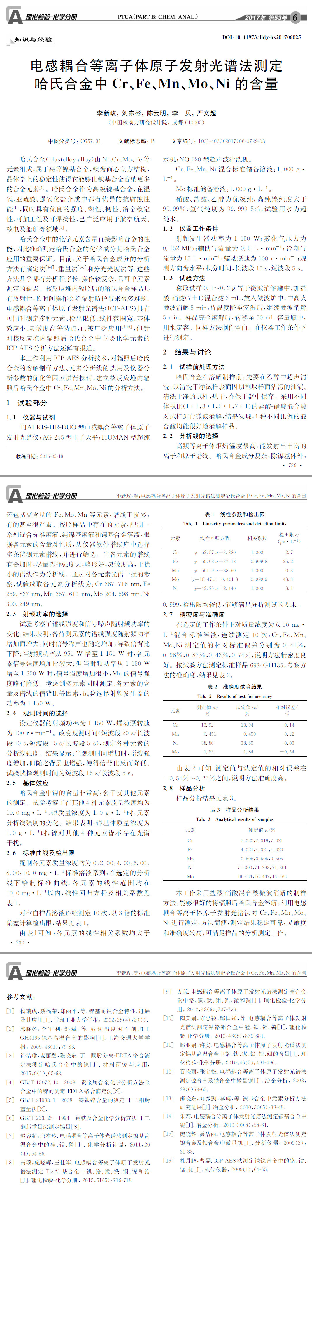 电感耦合测定,发射光谱测试,化学元素分析