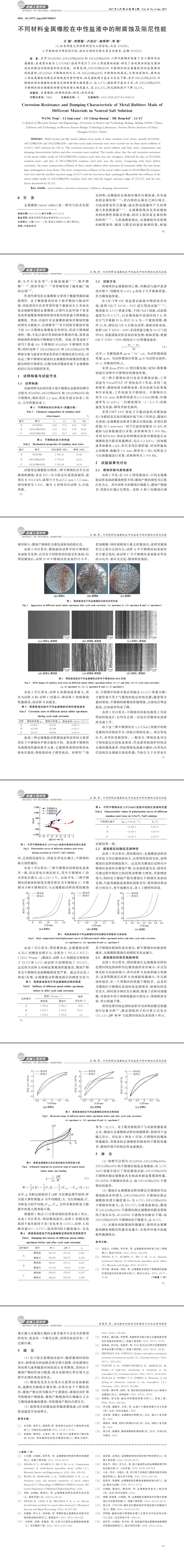 金属检测,盐雾试验,腐蚀试验,不锈钢检测,成分分析,金相检测