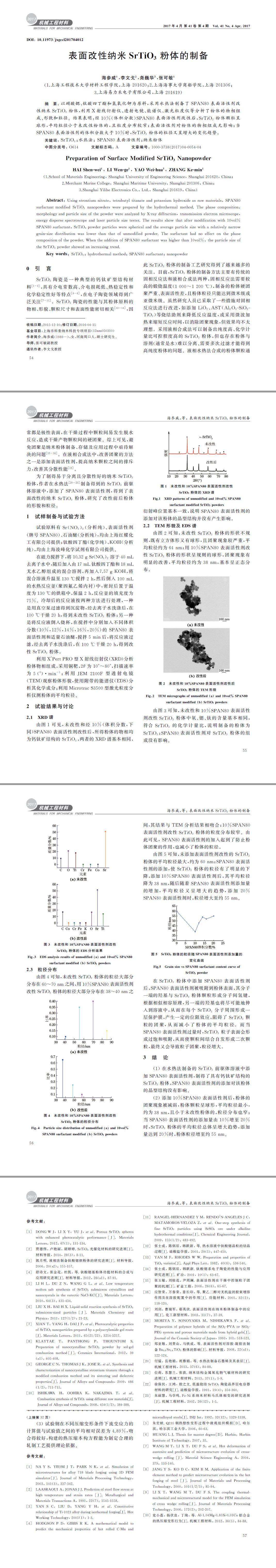 表面改性纳米SrTiO３ 粉体的制备