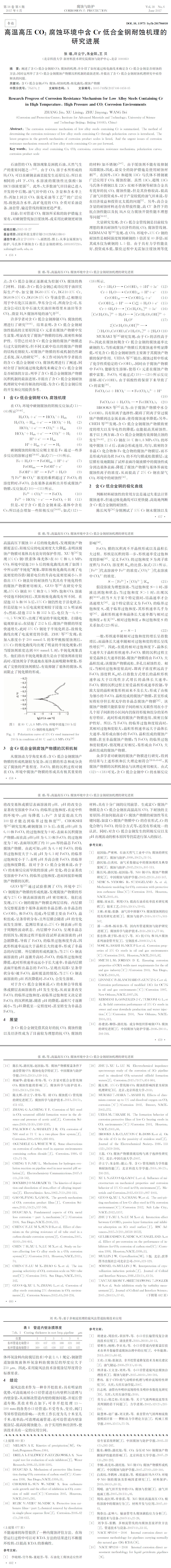 腐蚀检测,合金检测分析,高温高压合金检测