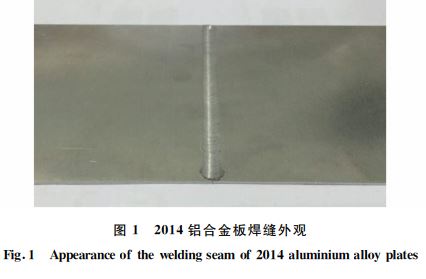 图１ ２０１４铝合金板焊缝外观