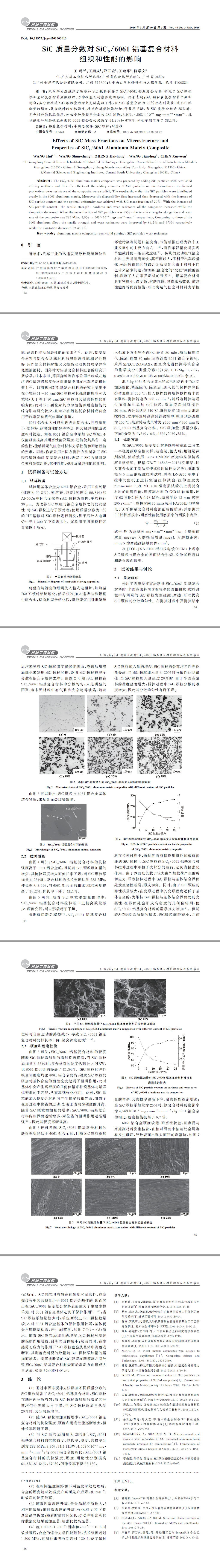 SiC质量分数对SiCp061铝基复合材料组织和性能的影响